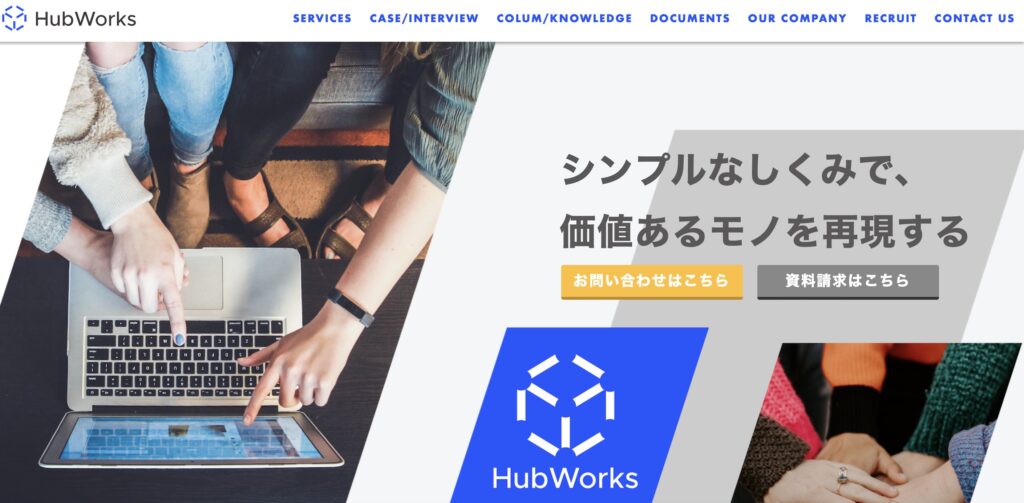 株式会社Hub Works